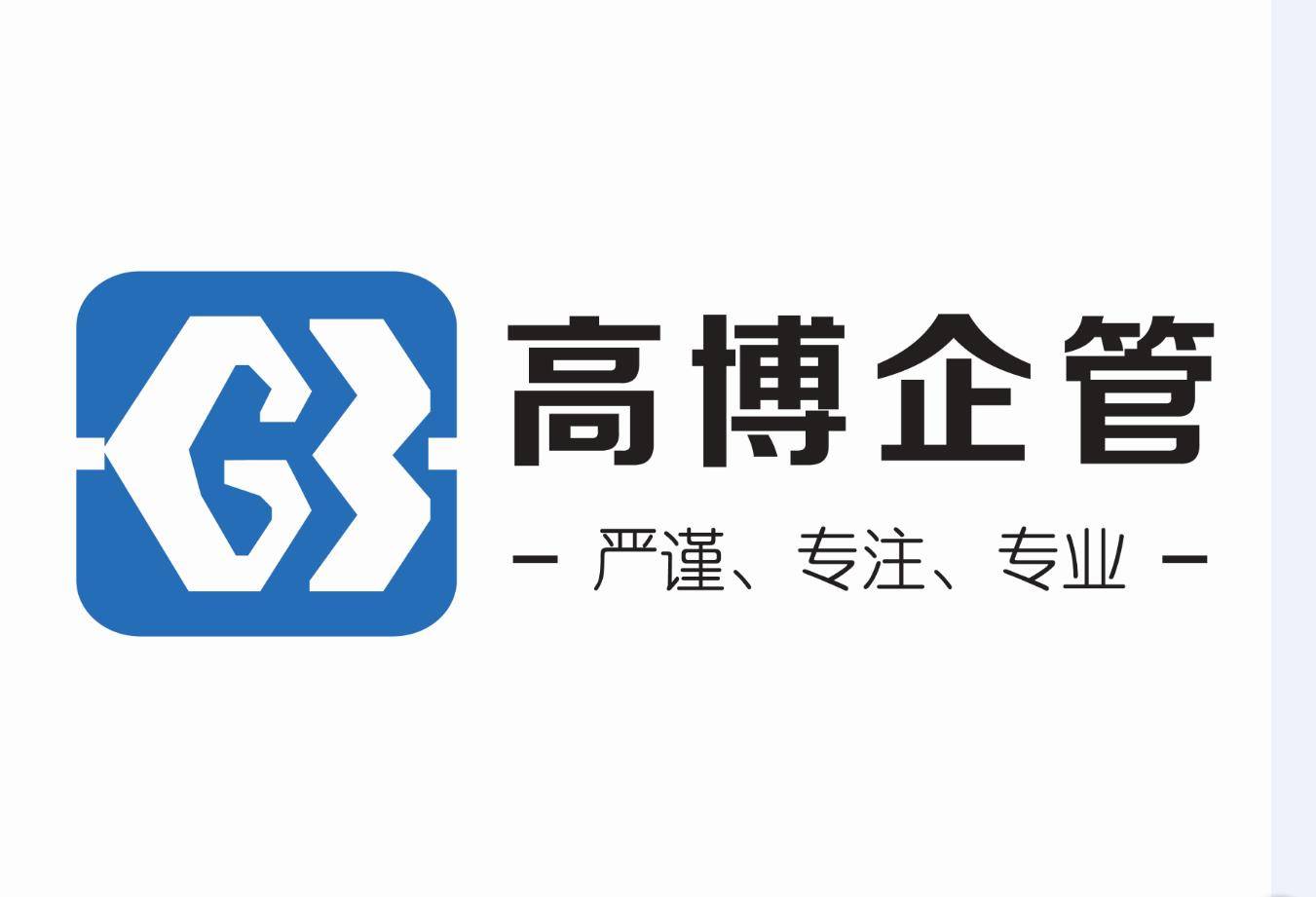 知识产权代理,商标注册,专利申报,版权申报,高企认 . - 潍坊高博企业管理服务 - 主页