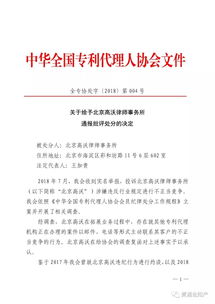 三家知识产权代理公司居然成了不正当竞争的行业 代表