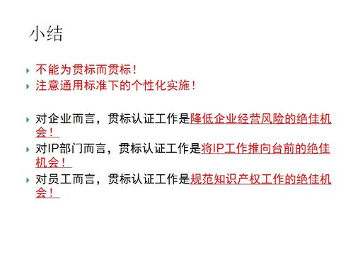 知识产权贯标的政策解读和实操解析 下