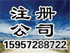 湖州地区公司注册,专业企业登记代理,找君泰