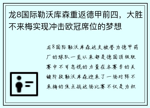 龙8国际勒沃库森重返德甲前四，大胜不来梅实现冲击欧冠席位的梦想