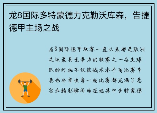 龙8国际多特蒙德力克勒沃库森，告捷德甲主场之战