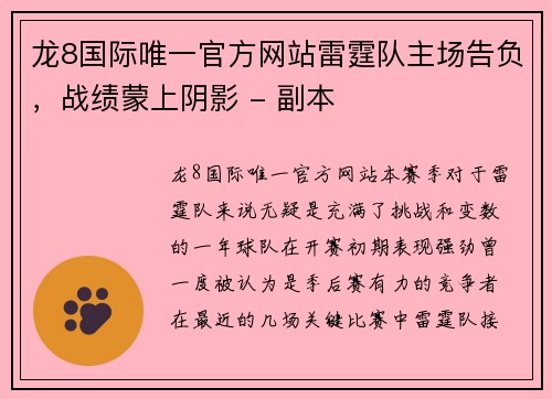 龙8国际唯一官方网站雷霆队主场告负，战绩蒙上阴影 - 副本