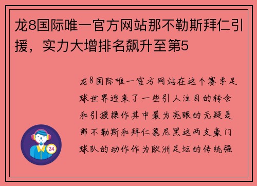 龙8国际唯一官方网站那不勒斯拜仁引援，实力大增排名飙升至第5