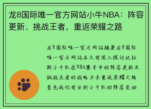 龙8国际唯一官方网站小牛NBA：阵容更新、挑战王者，重返荣耀之路