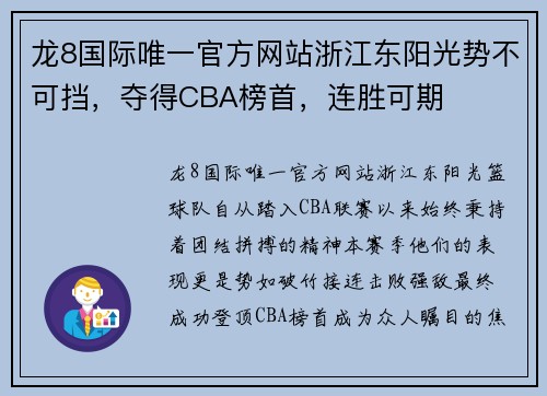 龙8国际唯一官方网站浙江东阳光势不可挡，夺得CBA榜首，连胜可期