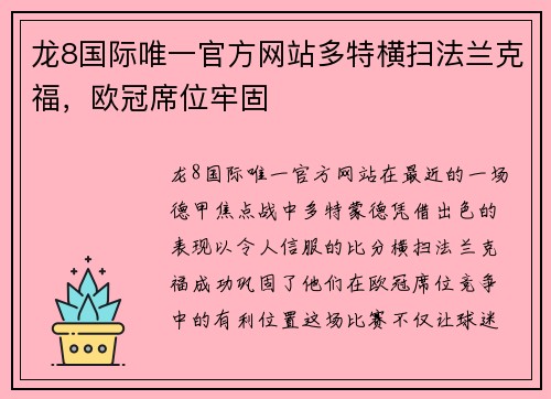 龙8国际唯一官方网站多特横扫法兰克福，欧冠席位牢固