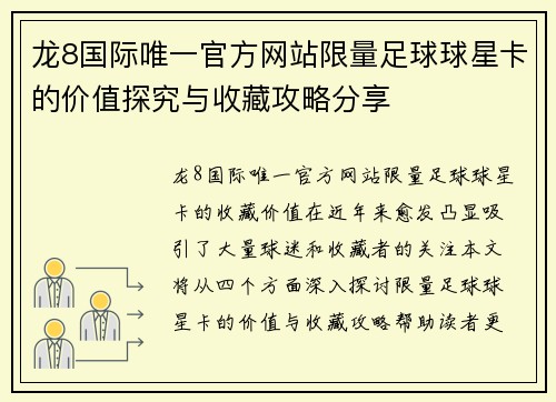 龙8国际唯一官方网站限量足球球星卡的价值探究与收藏攻略分享